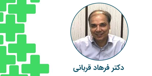 دکتر فرهاد قربانی